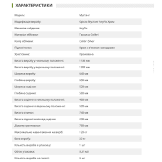 Крiсло Мустанг Anyfix Хром Kolibri Silver